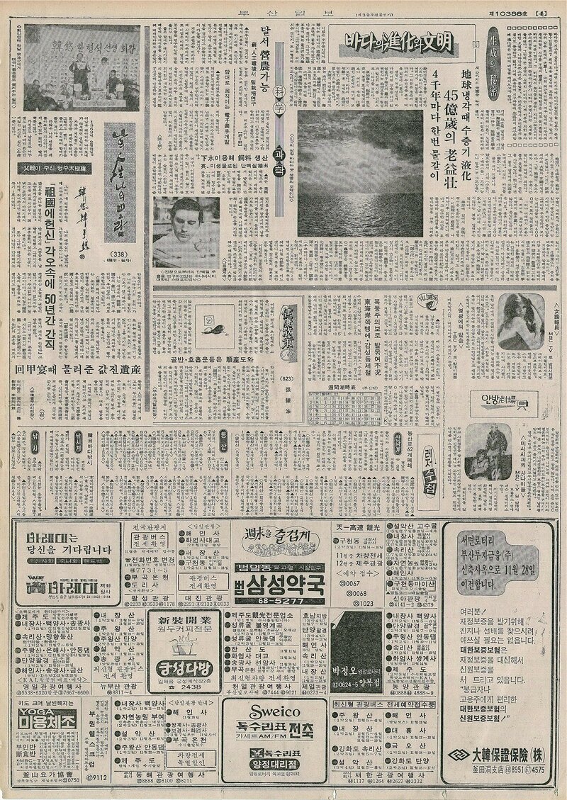나의 人生 나의 보람_한형석 38_부산일보_1977