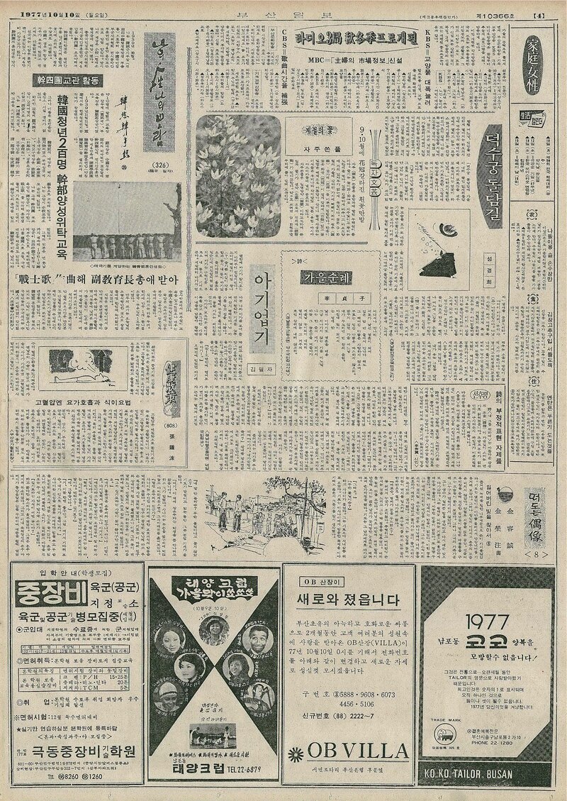 나의 人生 나의 보람_한형석 26_부산일보_1977