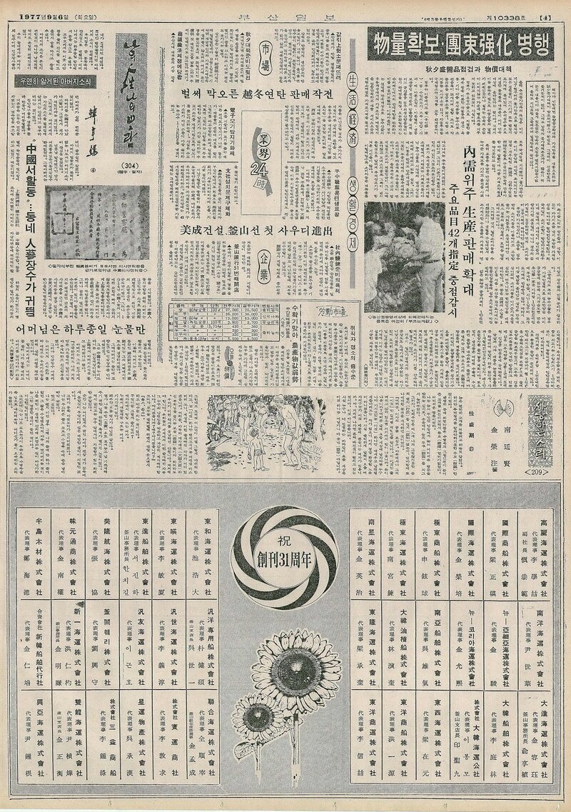 나의 人生 나의 보람_한형석 4_부산일보_1977