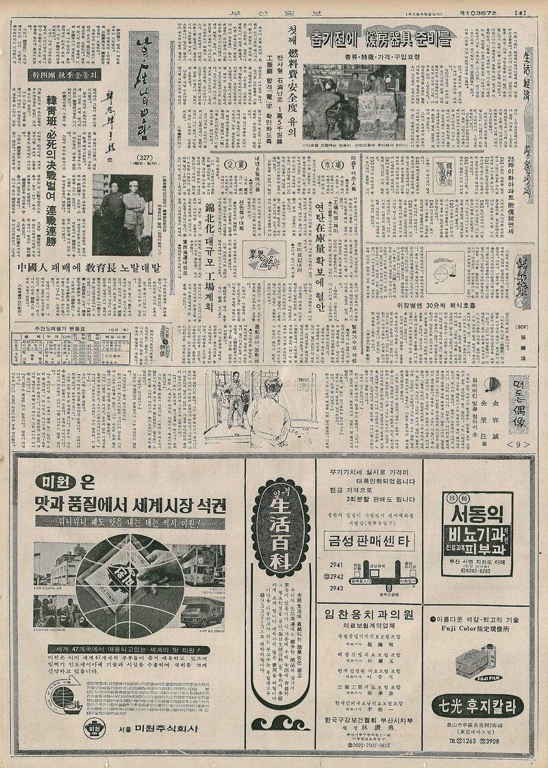 나의 人生 나의 보람_한형석 27_부산일보_1977