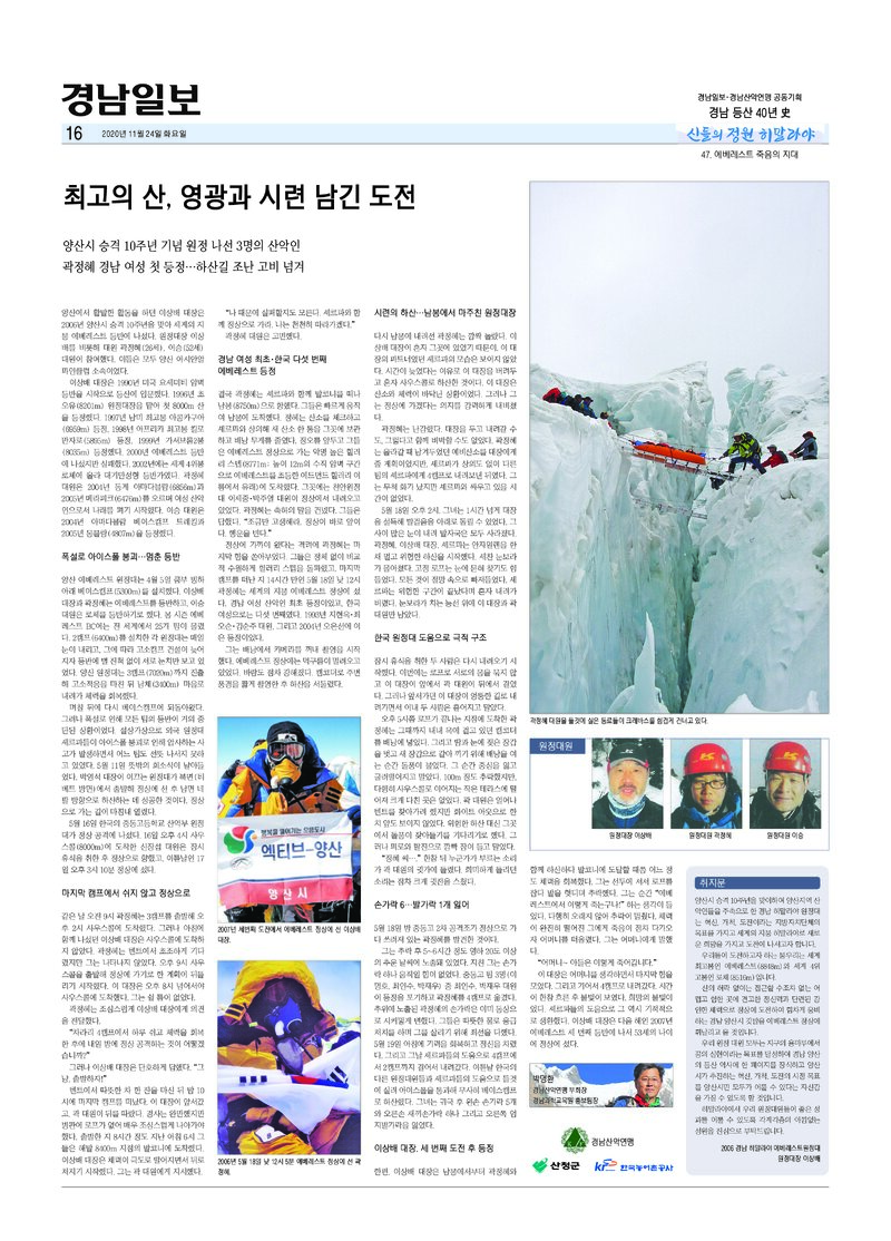 경남 등산 40년사 47_에베레스트 죽음의 지대_박명환_경남일보_2020