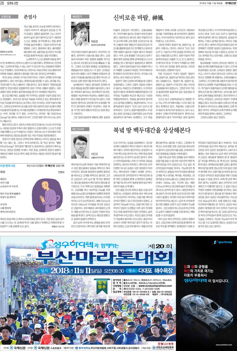 20181011_국제신문_북녘 땅 백두대간을 상상해본다