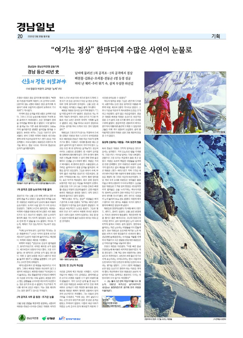 경남 등산 40년사 14_눕체(하)_박명환_경남일보_2020