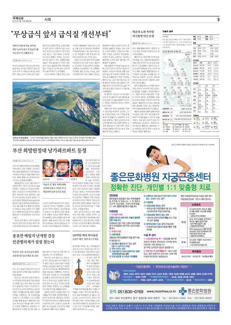 20100712_국제신문_부산 희망원정대 낭가파르바트 등정