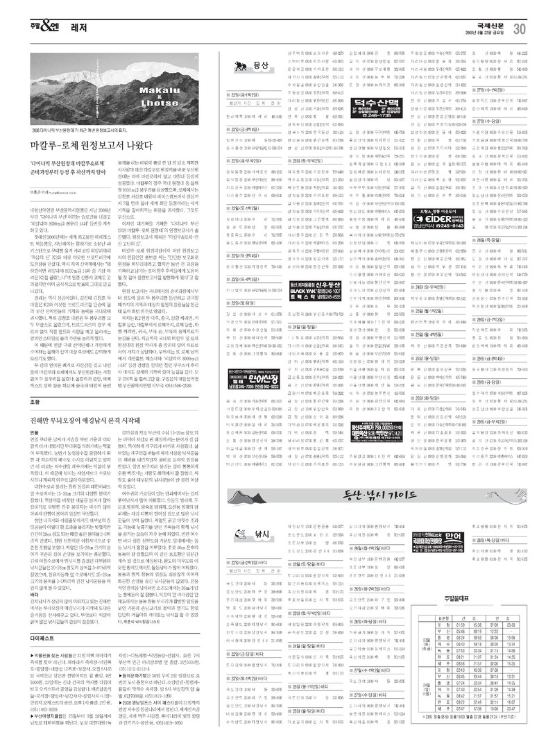 20080822_국제신문_마칼루-로체 원정보고서 나왔다