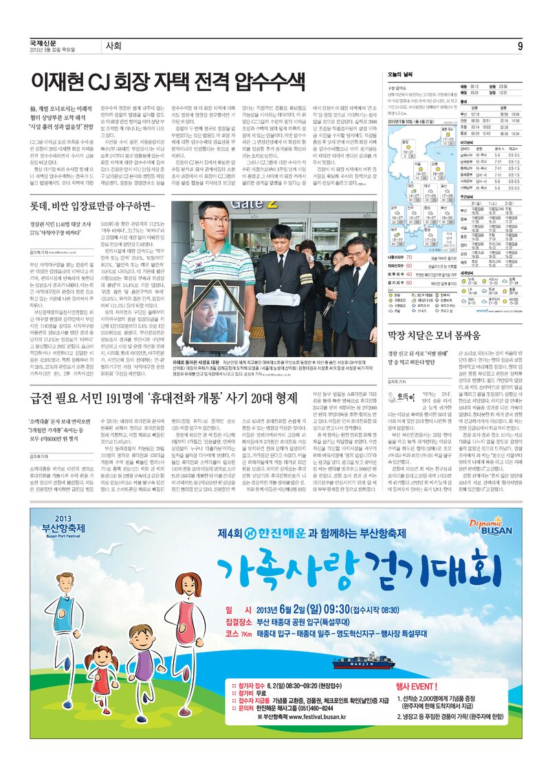 20130530_국제신문_사진기사-유해로 돌아온 서성호 대원