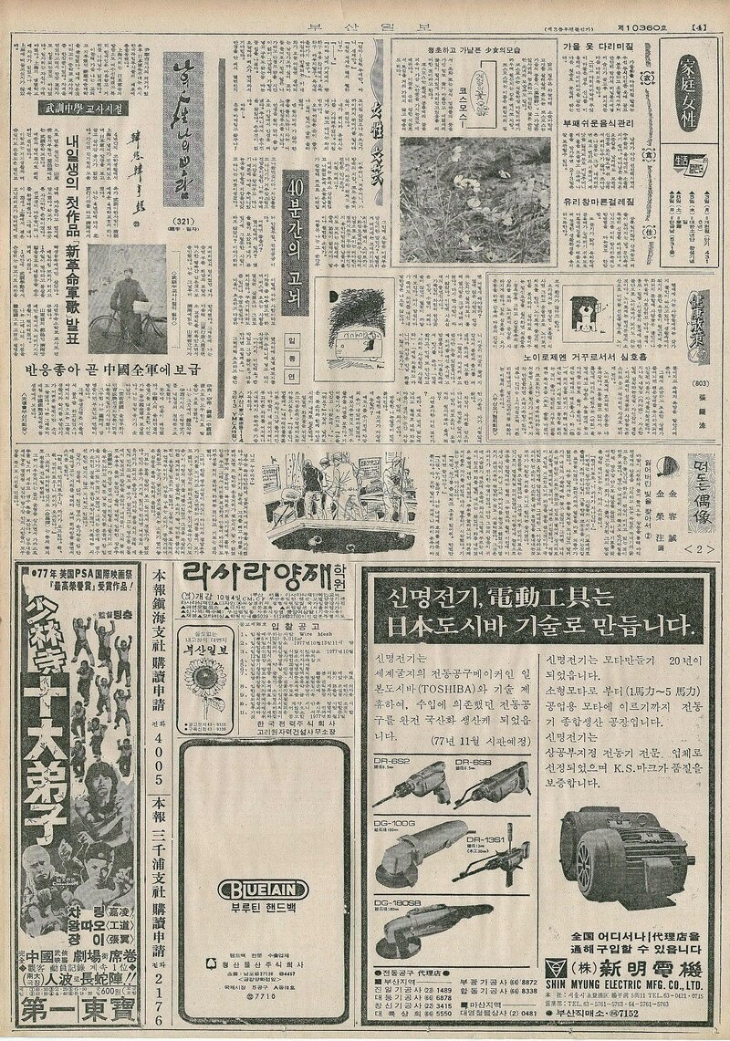 나의 人生 나의 보람_한형석 21_부산일보_1977