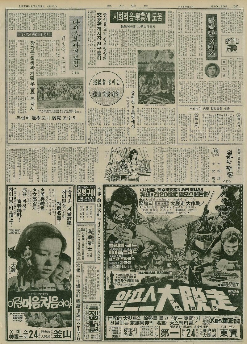 나의 人生 나의 보람_신업재 3_부산일보_1976