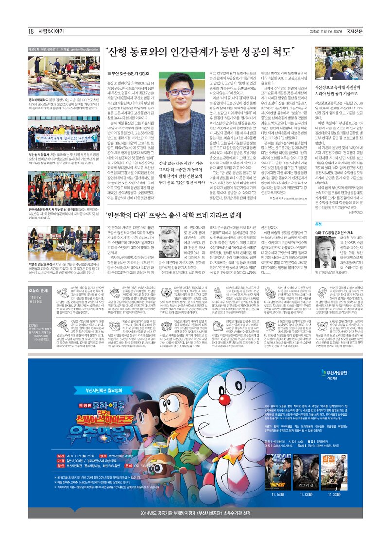 20151107_국제신문_산행 동료와의 인간관계가 등반 성공의 척도-부산 찾은 등반가 김창호