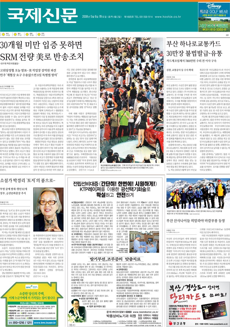 20080506_국제신문_부산 산사나이들 히말라야 마칼루봉 등정
