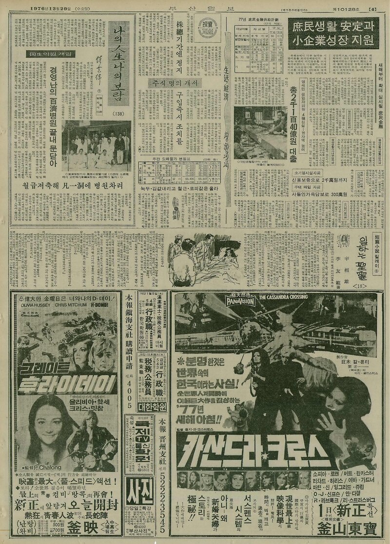 나의 人生 나의 보람_신업재 7_부산일보_1976