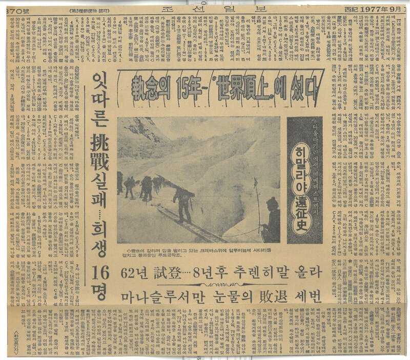 19770917_조선일보_집념의 15년-'세계 정상'에 섰다