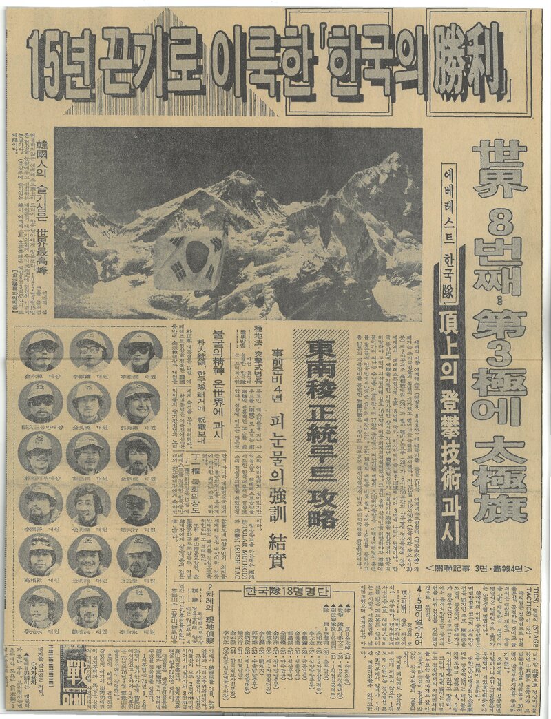19770918_한국일보_15년 끈기로 이룩한 '한국의 승리'