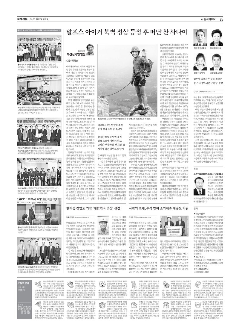 홍보성의 부산산악인 열전 26_배종순_국제신문_2014