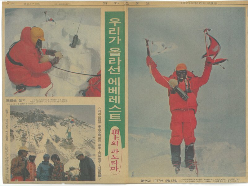 19770929_일간스포츠_우리가 올라선 에베레스트 정상의 파노라마