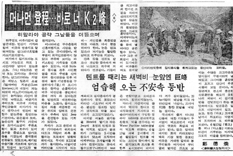머나먼 登程‧‧‧바로 너 K2峰 (6)_정덕환_의협신보_1987