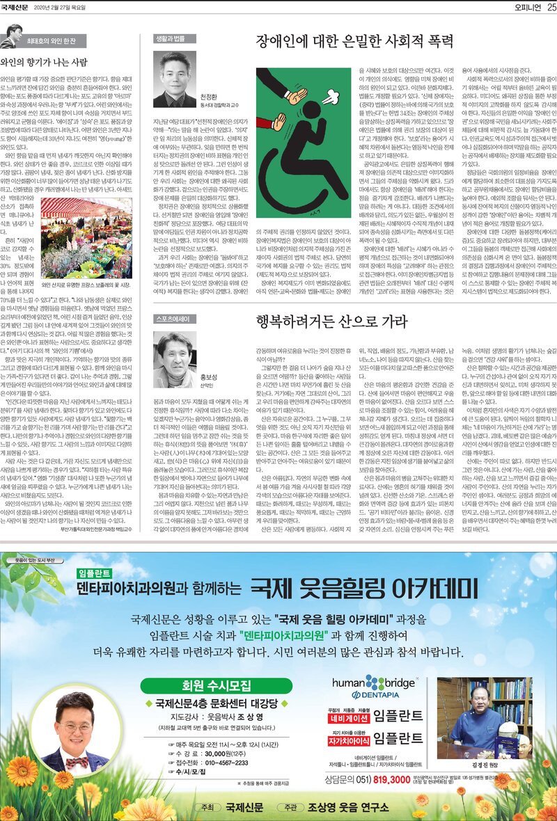 20200227_국제신문_행복하려거든 산으로 가라