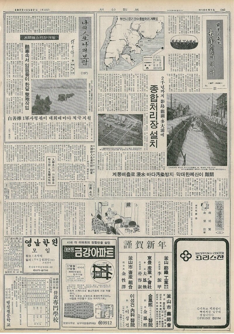 나의 人生 나의 보람_신업재 26_부산일보_1977