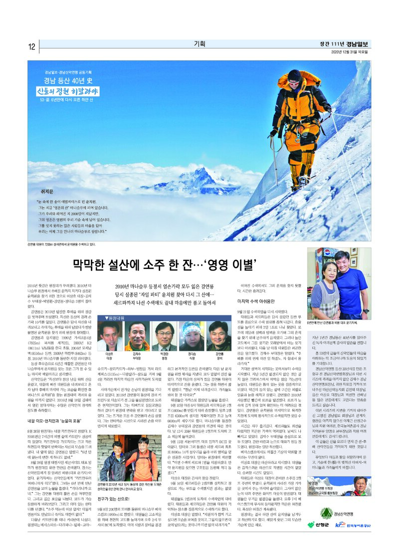 경남 등산 40년사 53_다시 오른 하얀 산_경남일보_박명환_2020