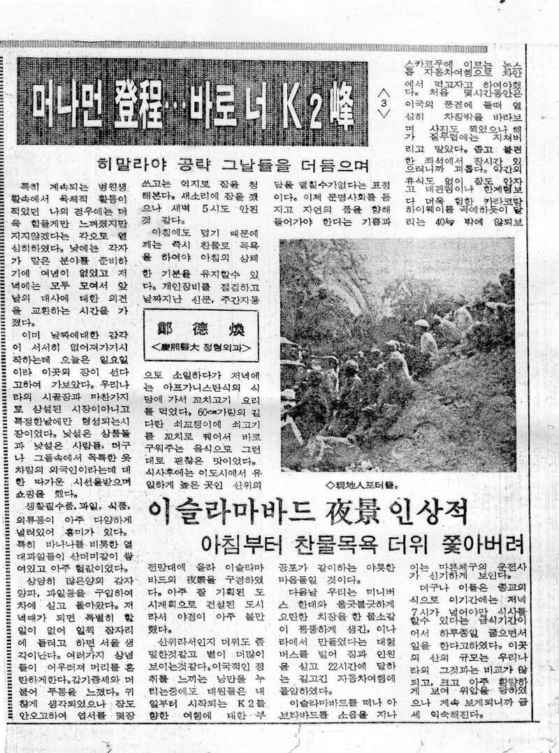 머나먼 登程‧‧‧바로 너 K2峰 (3)_정덕환_의협신보_1986