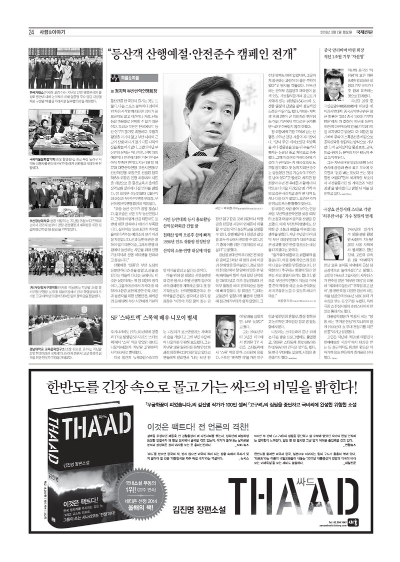 20150302_국제신문_정지택 부산산악연맹 회장