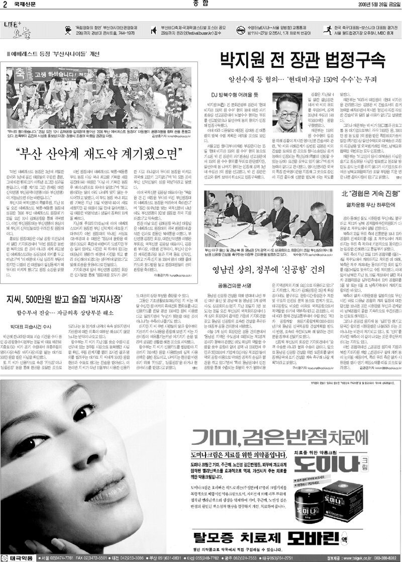 20060526_국제신문_에베레스트 등정 `부산사나이들` 개선