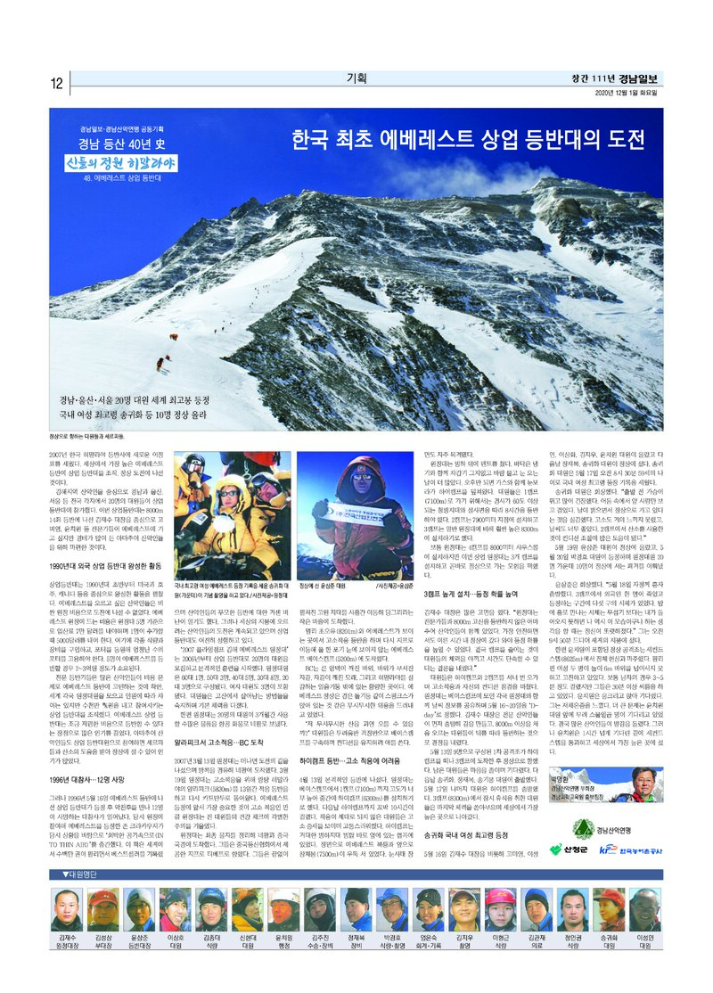 경남 등산 40년사 48_에베레스트 상업등반대_박명환_경남일보_2020