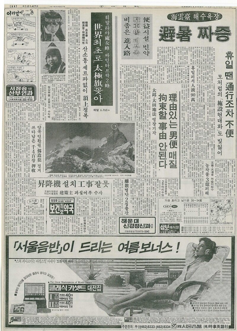 19830726_부산일보_히말라야 처녀봉 바인타브락2봉 세계 최초로 태극기 꽂아