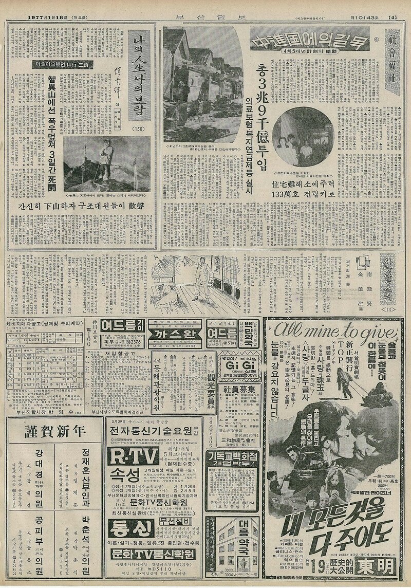 나의 人生 나의 보람_신업재 19_부산일보_1977