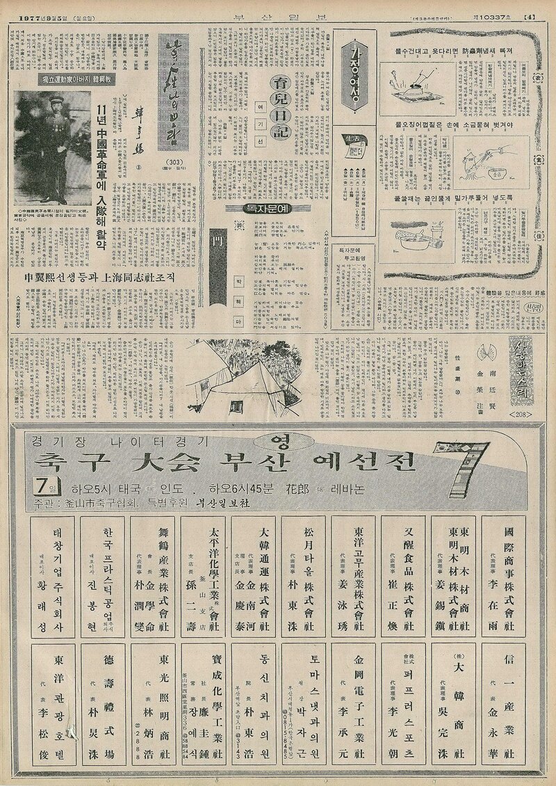 나의 人生 나의 보람_한형석 3_부산일보_1977