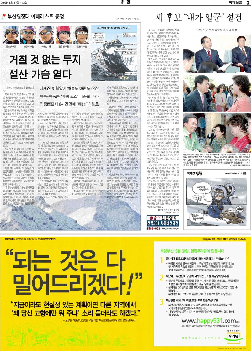 20060517_국제신문_부산원정대 에베레스트 등정
