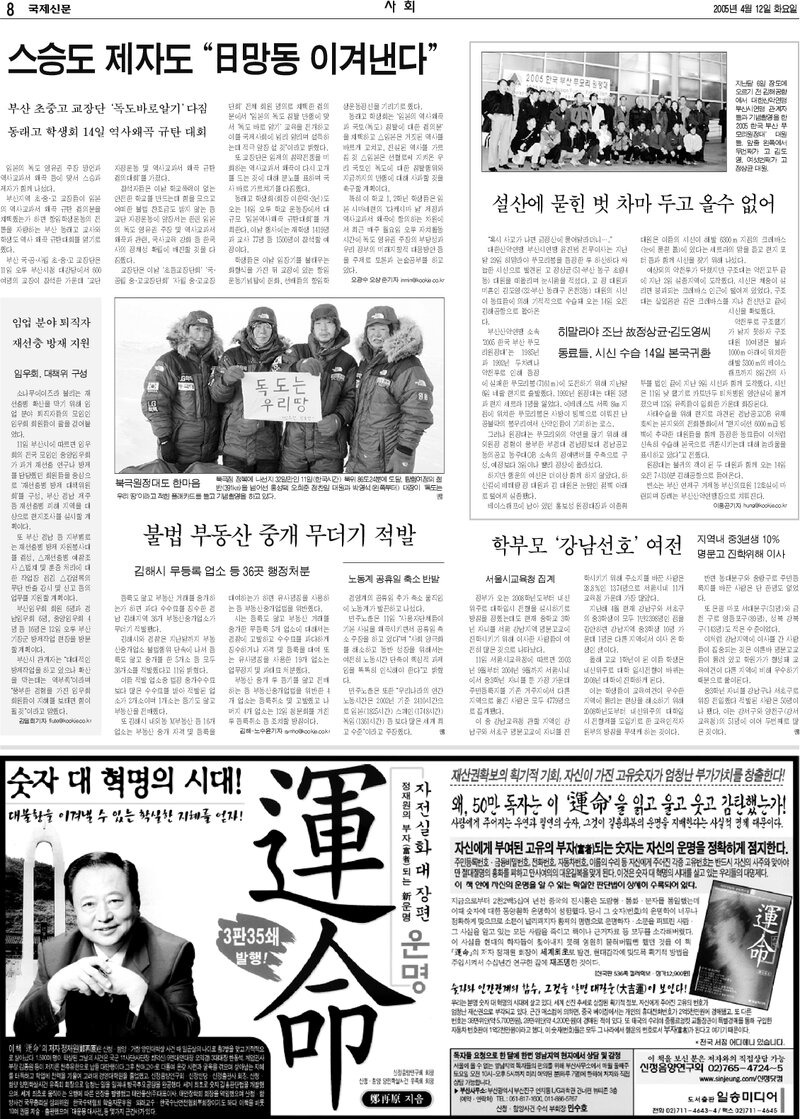 20050412_국제신문_설산에 묻힌 벗 차마 두고 올수 없어