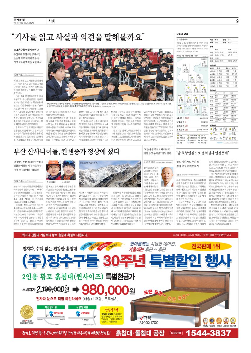20100430_국제신문_부산 산사나이들, 칸첸중가 정상에 섰다