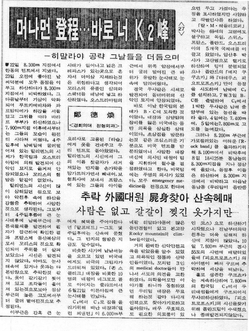 머나먼 登程‧‧‧바로 너 K2峰 (27)_정덕환_의협신보_1987