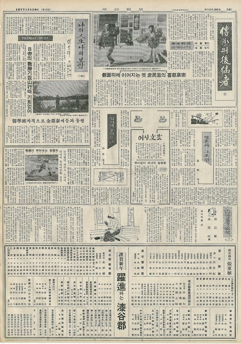 나의 人生 나의 보람_신업재 13_부산일보_1977