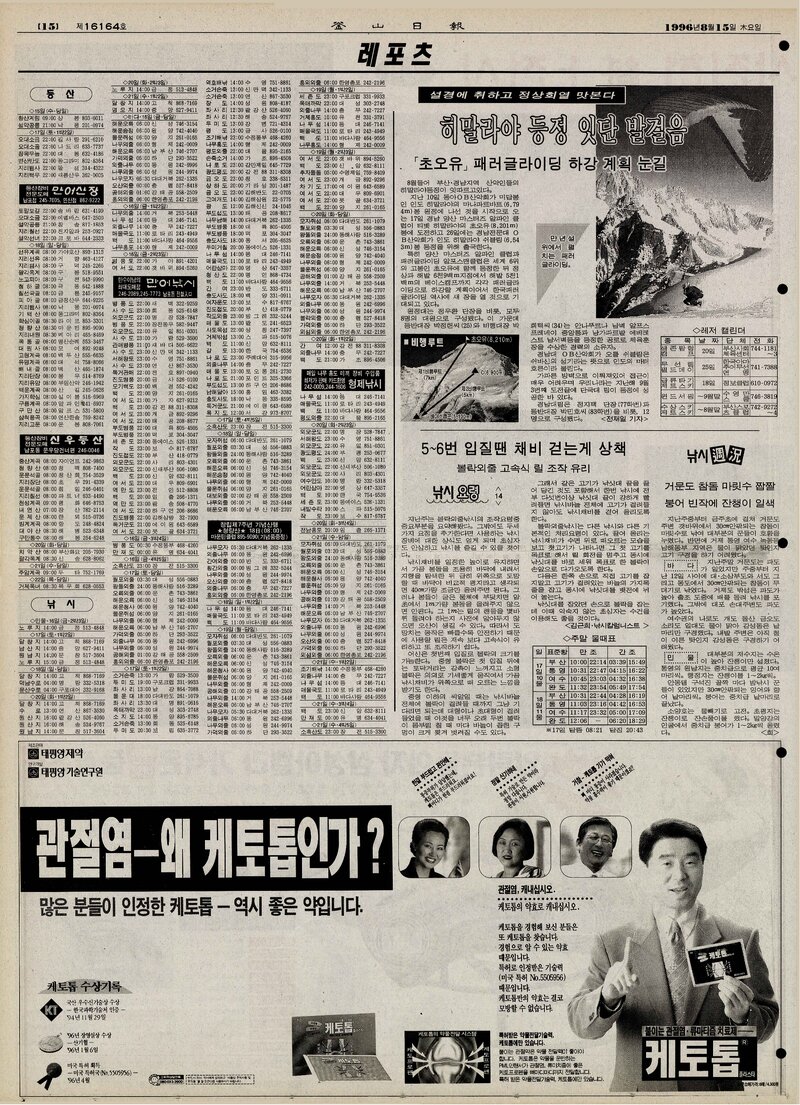 19960815_부산일보_히말라야 등정 잇단 발걸음