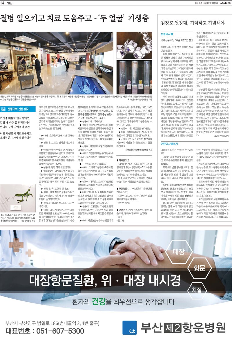 20181023_국제신문_김창호 원정대, 기억하고 기념해야