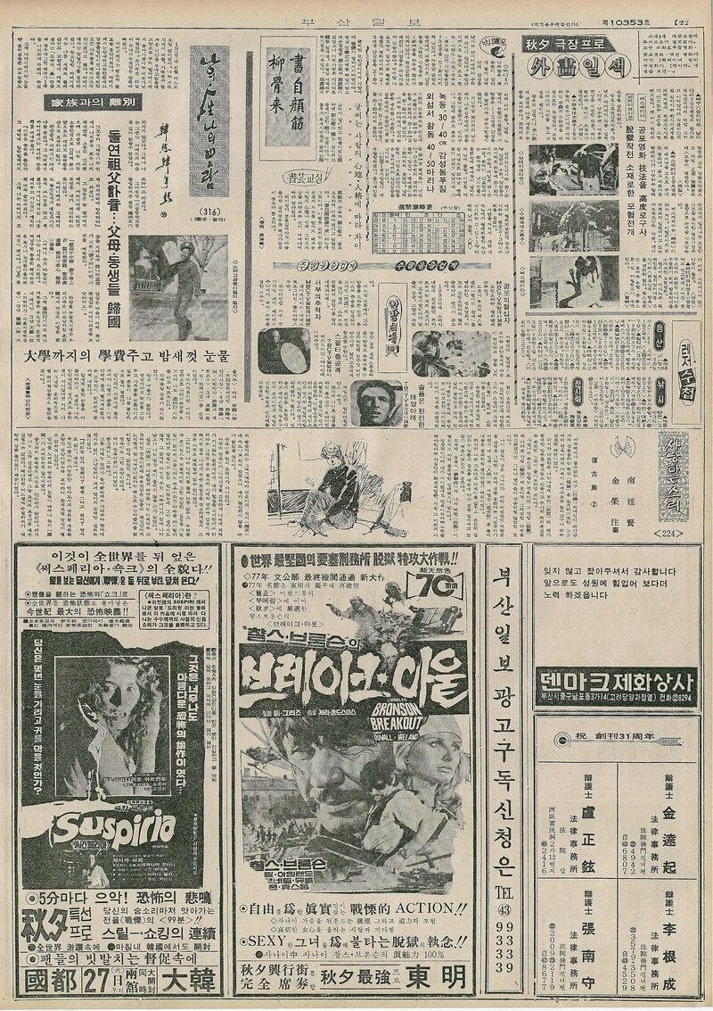 나의 人生 나의 보람_한형석 16_부산일보_1977