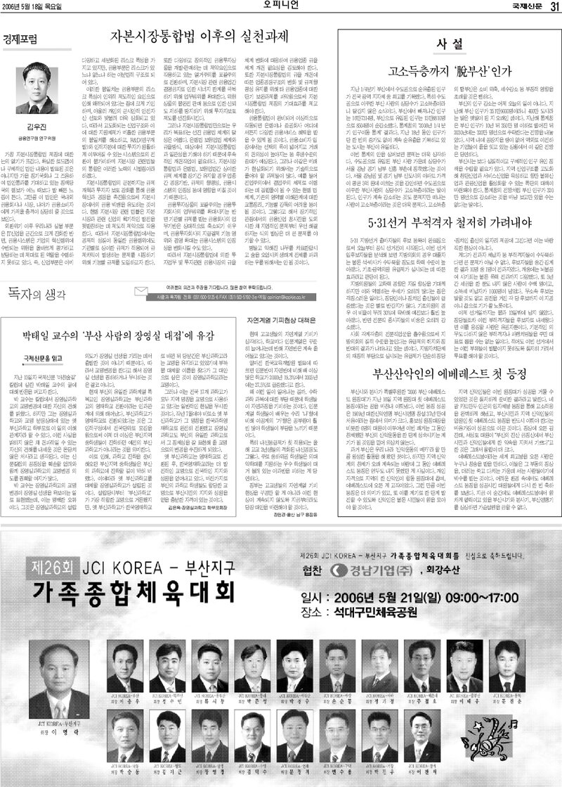 20060518_국제신문_사설-부산산악인의 에베레스트 첫 등정