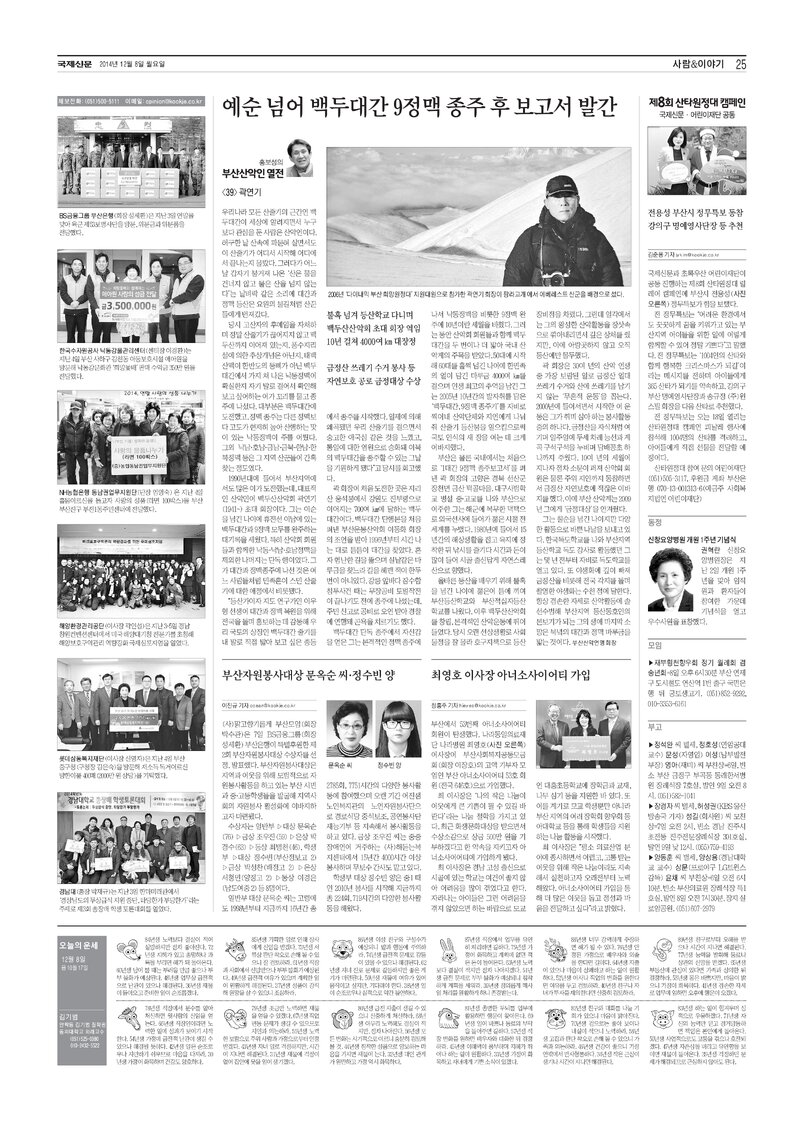 홍보성의 부산산악인 열전 39_곽연기_국제신문_2014