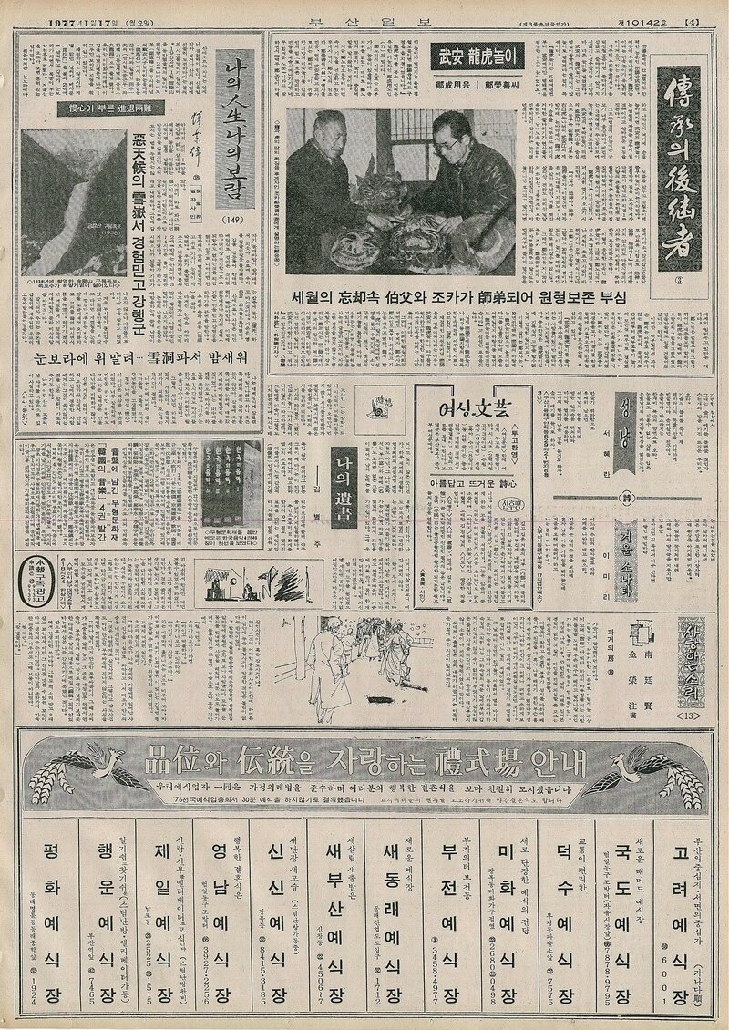 나의 人生 나의 보람_신업재 18_부산일보_1977