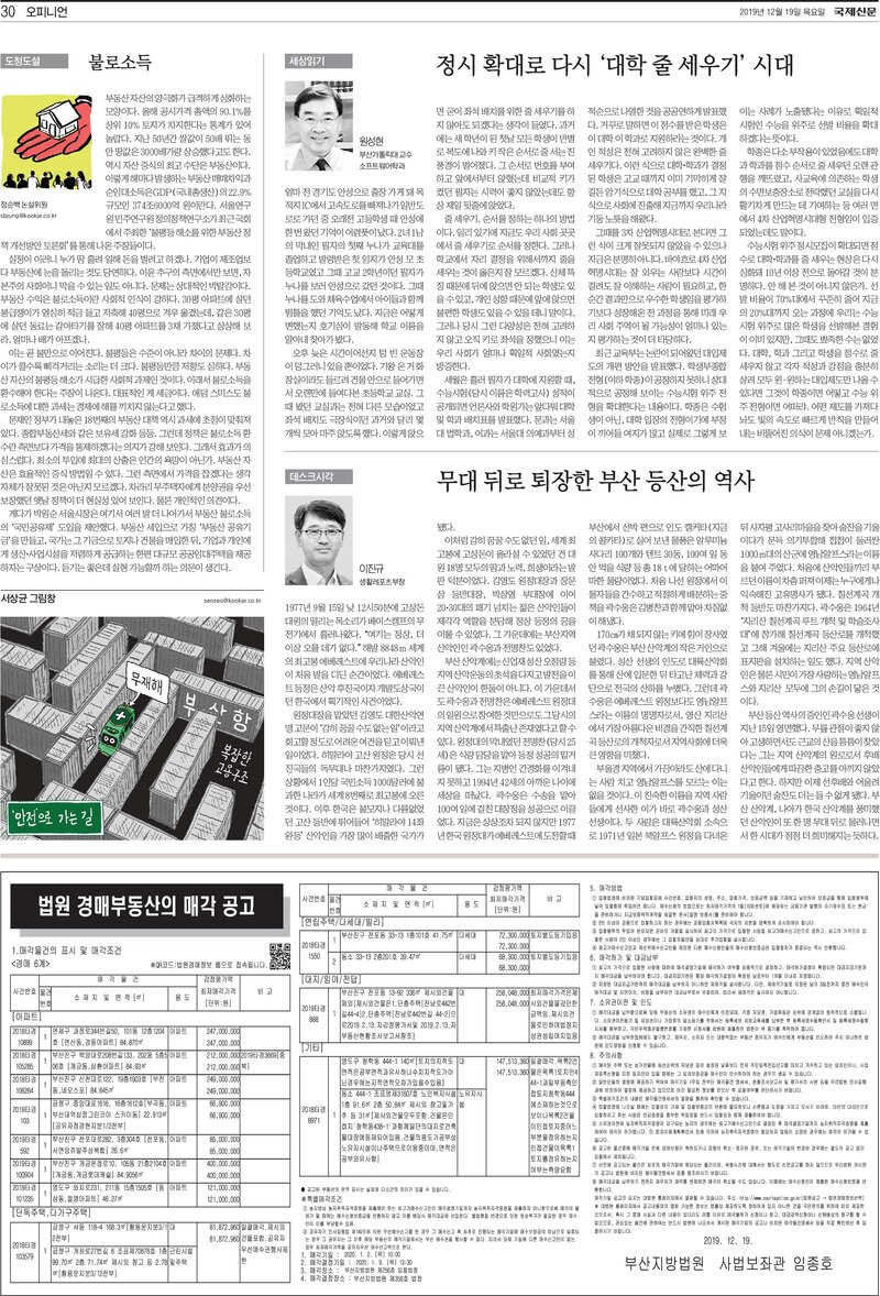20191219_국제신문_무대 뒤로 퇴장한 부산 등산의 역사