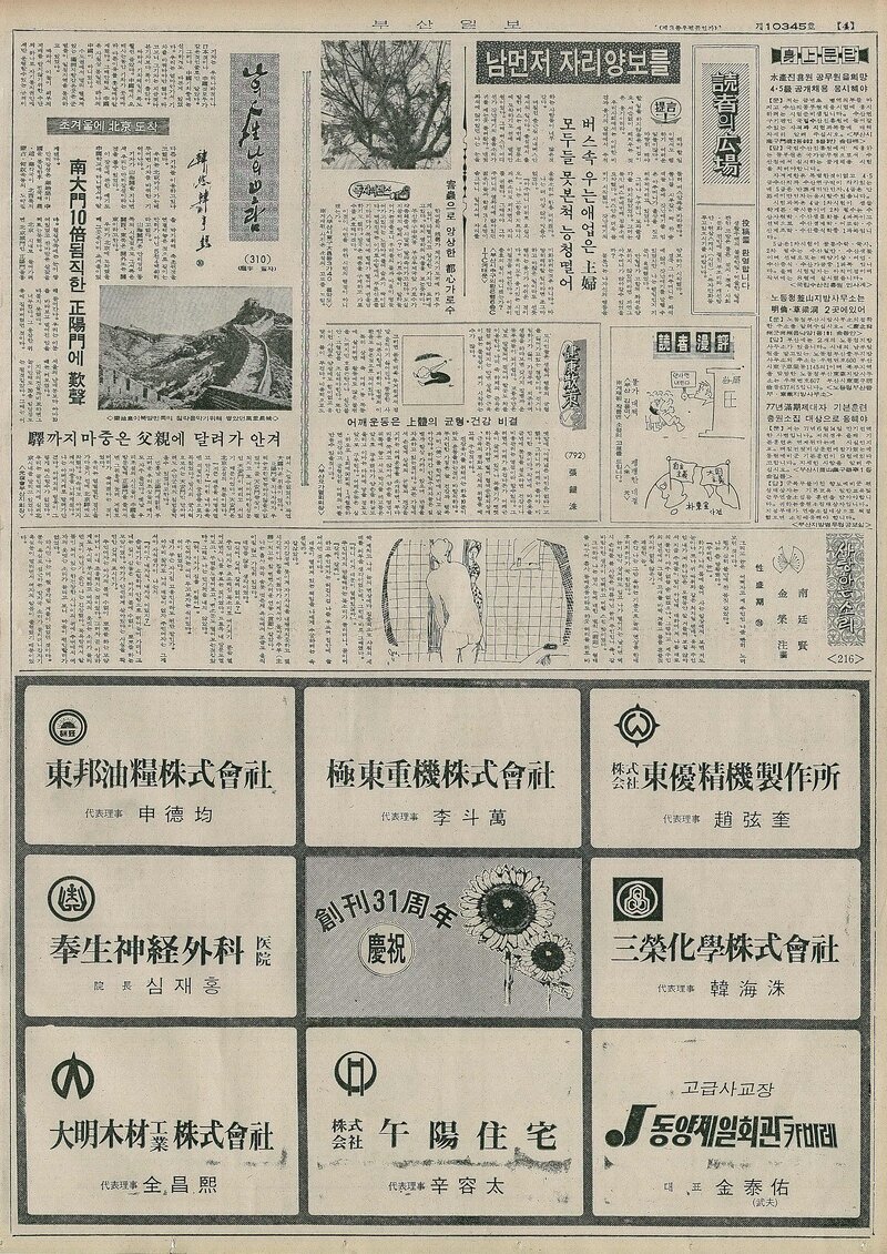 나의 人生 나의 보람_한형석 10_부산일보_1977