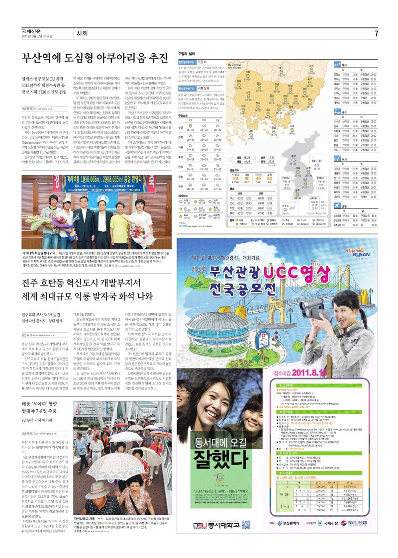 20110806_국제신문_다이내믹 희망원정대 귀국
