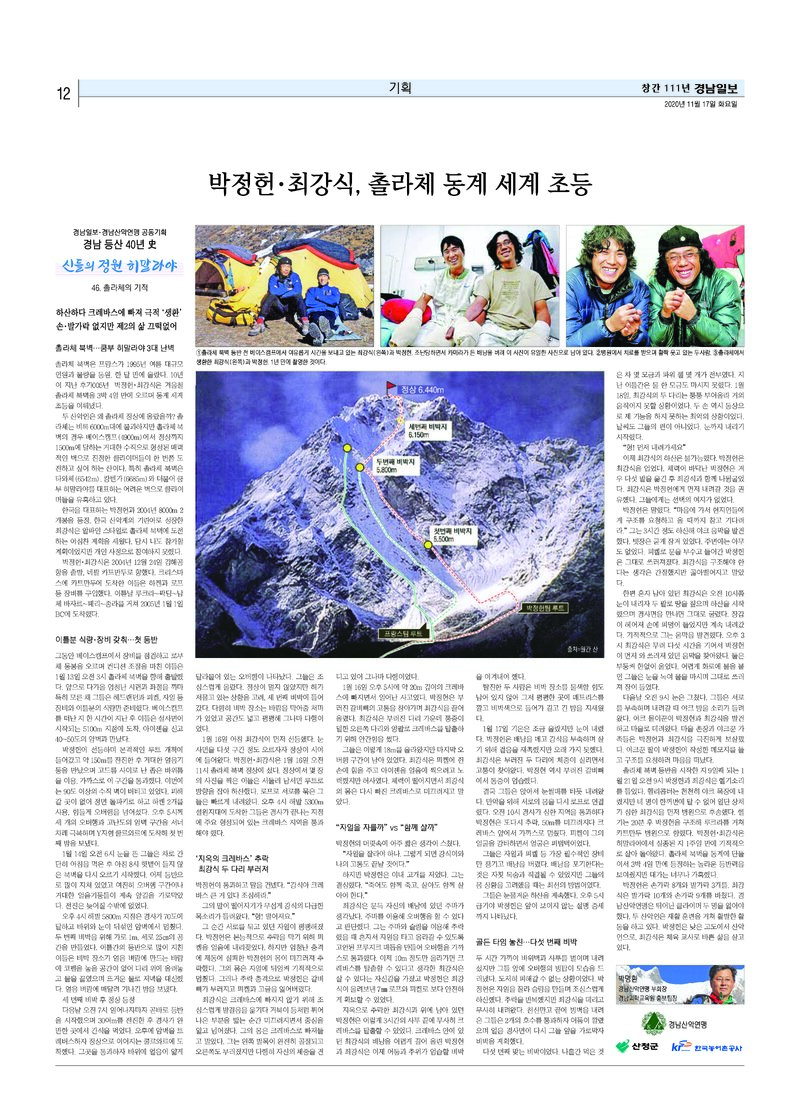경남 등산 40년사 46_촐라체의 기적_박명환_경남일보_2020