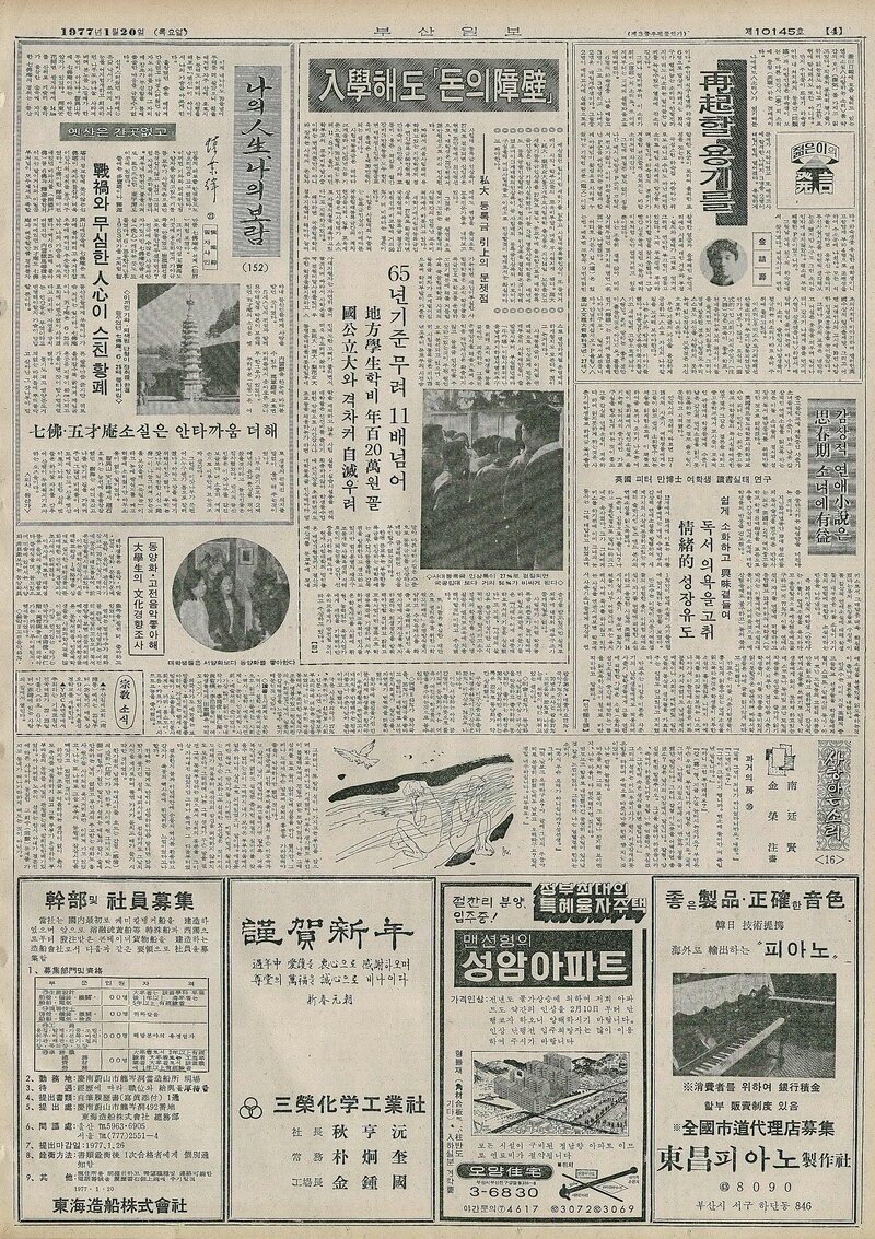 나의 人生 나의 보람_신업재 21_부산일보_1977