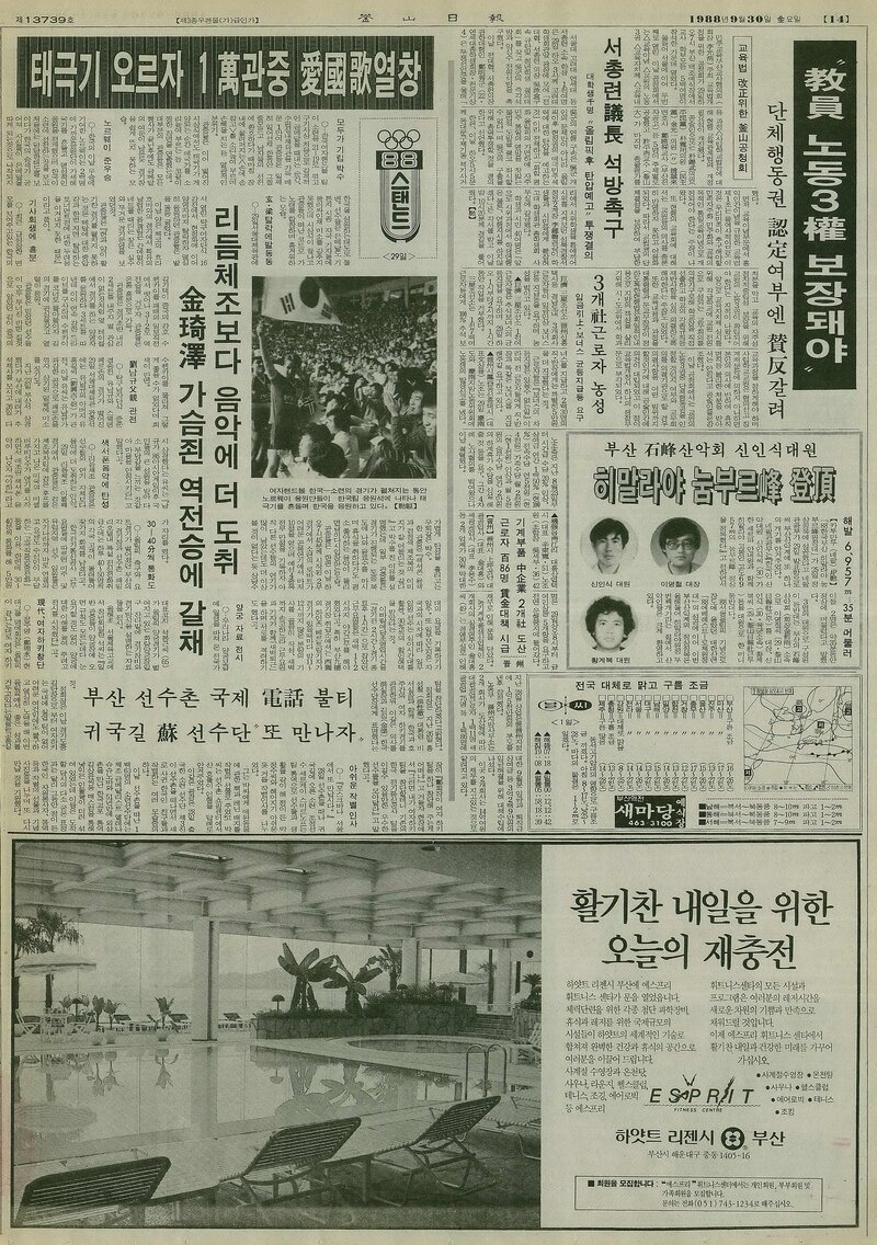 19880930_부산일보_히말라야 눔부르봉 등정