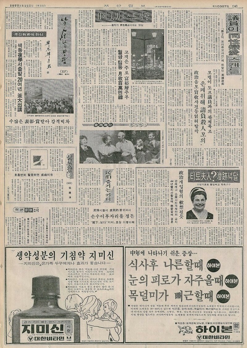 나의 人生 나의 보람_한형석 37_부산일보_1977