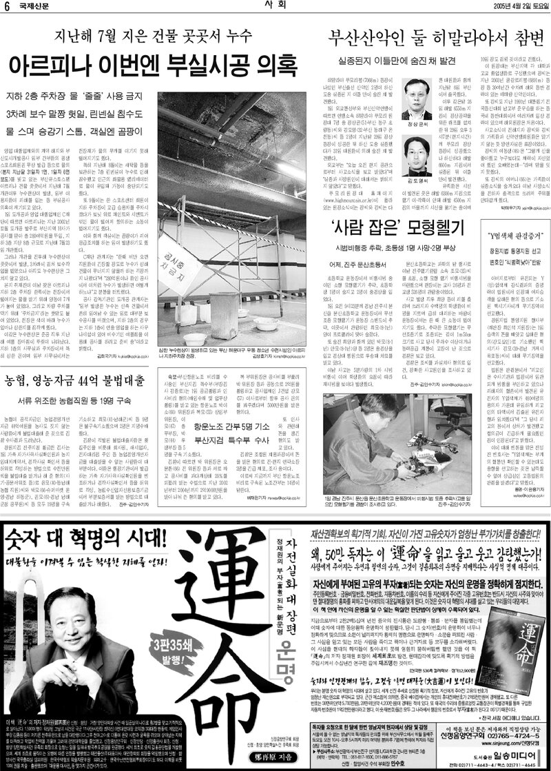 20050402_국제신문_부산산악인 둘 히말라야서 참변, 실종된지 이틀만에 숨진 채 발견