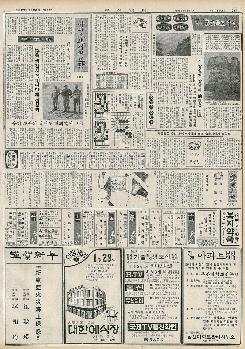 나의 人生 나의 보람_신업재 27_부산일보_1977